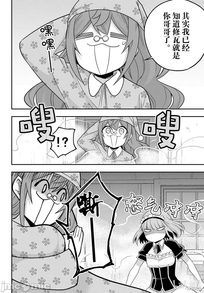 其实，我乃最强? 其实，我乃最强第67话.zip 第6页