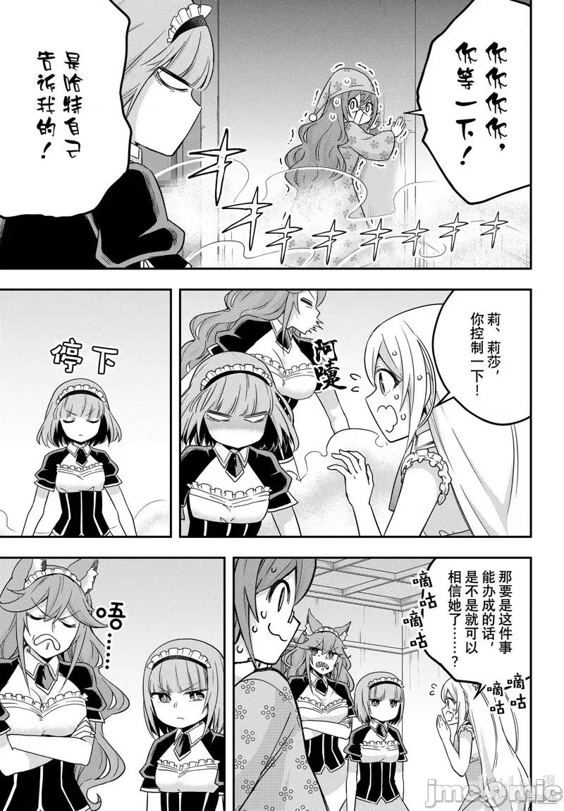 其实，我乃最强? 其实，我乃最强第67话.zip 第7页
