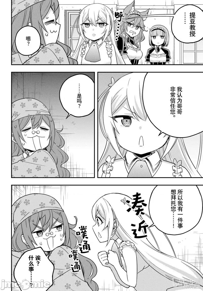 其实，我乃最强? 其实，我乃最强第67话.zip 第8页
