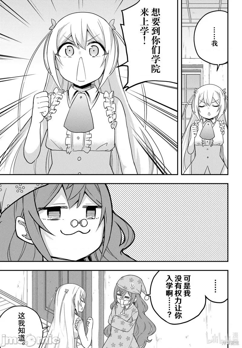 其实，我乃最强? 其实，我乃最强第67话.zip 第9页