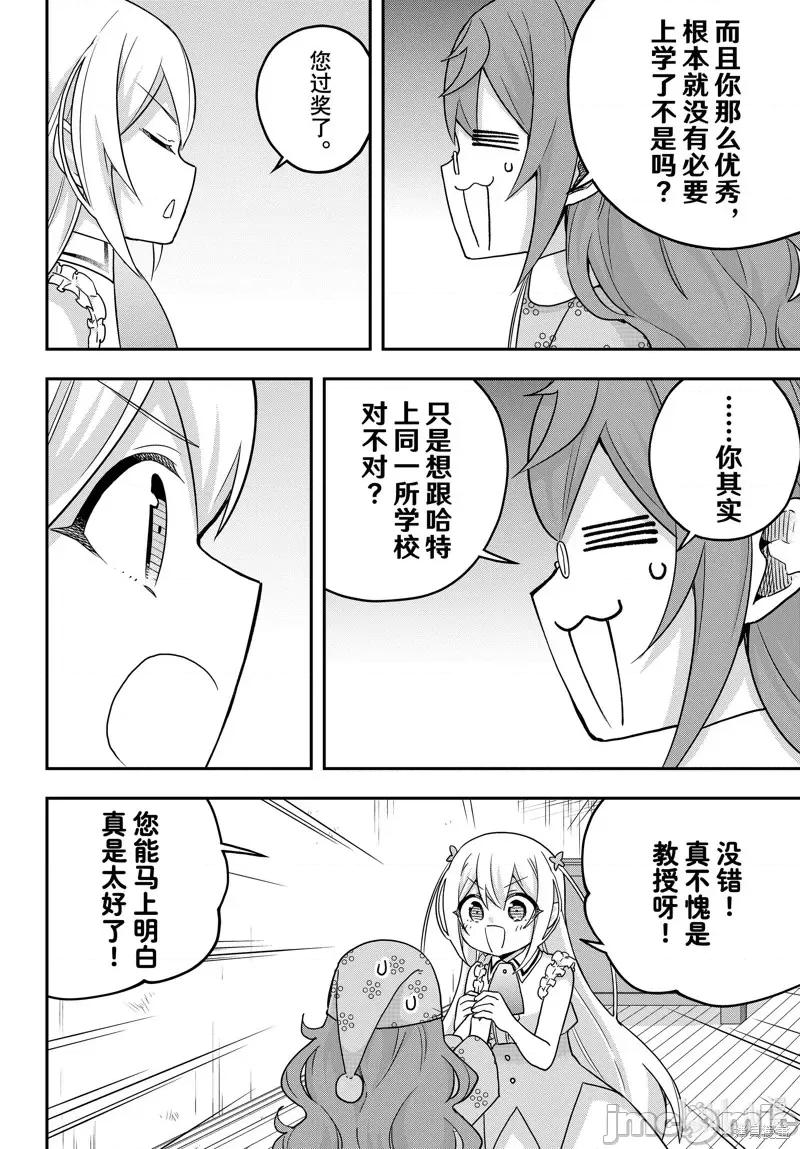 其实，我乃最强? 其实，我乃最强第67话.zip 第10页