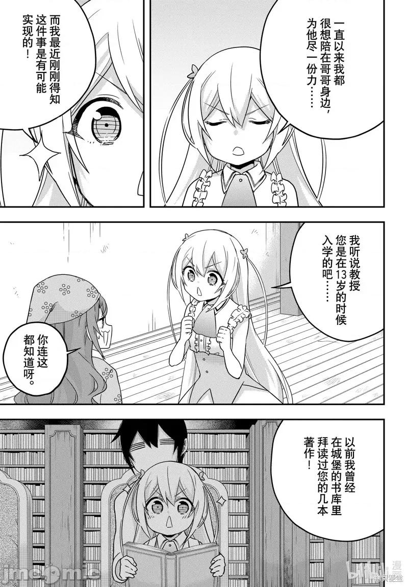 其实，我乃最强? 其实，我乃最强第67话.zip 第11页