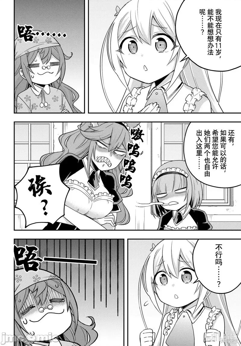 其实，我乃最强? 其实，我乃最强第67话.zip 第12页