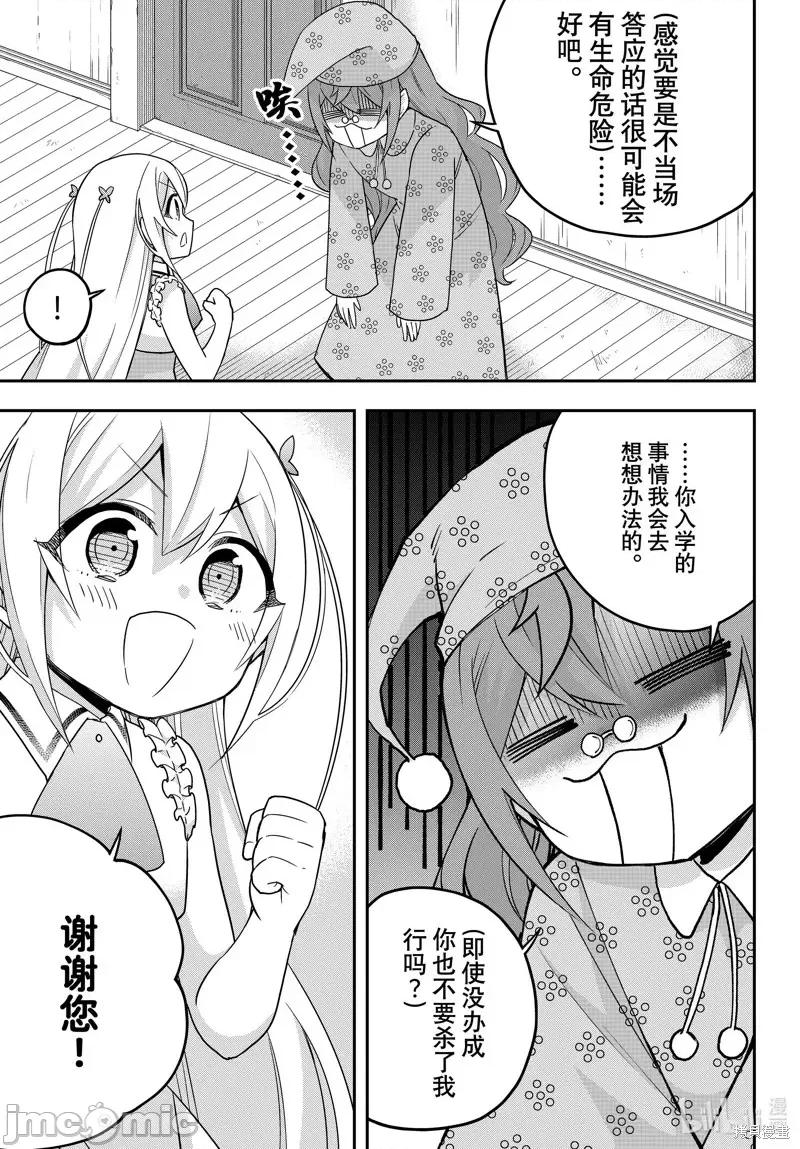 其实，我乃最强? 其实，我乃最强第67话.zip 第13页