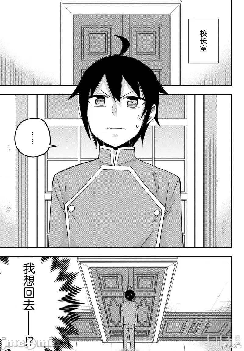 其实，我乃最强? 其实，我乃最强第68话.zip 第1页