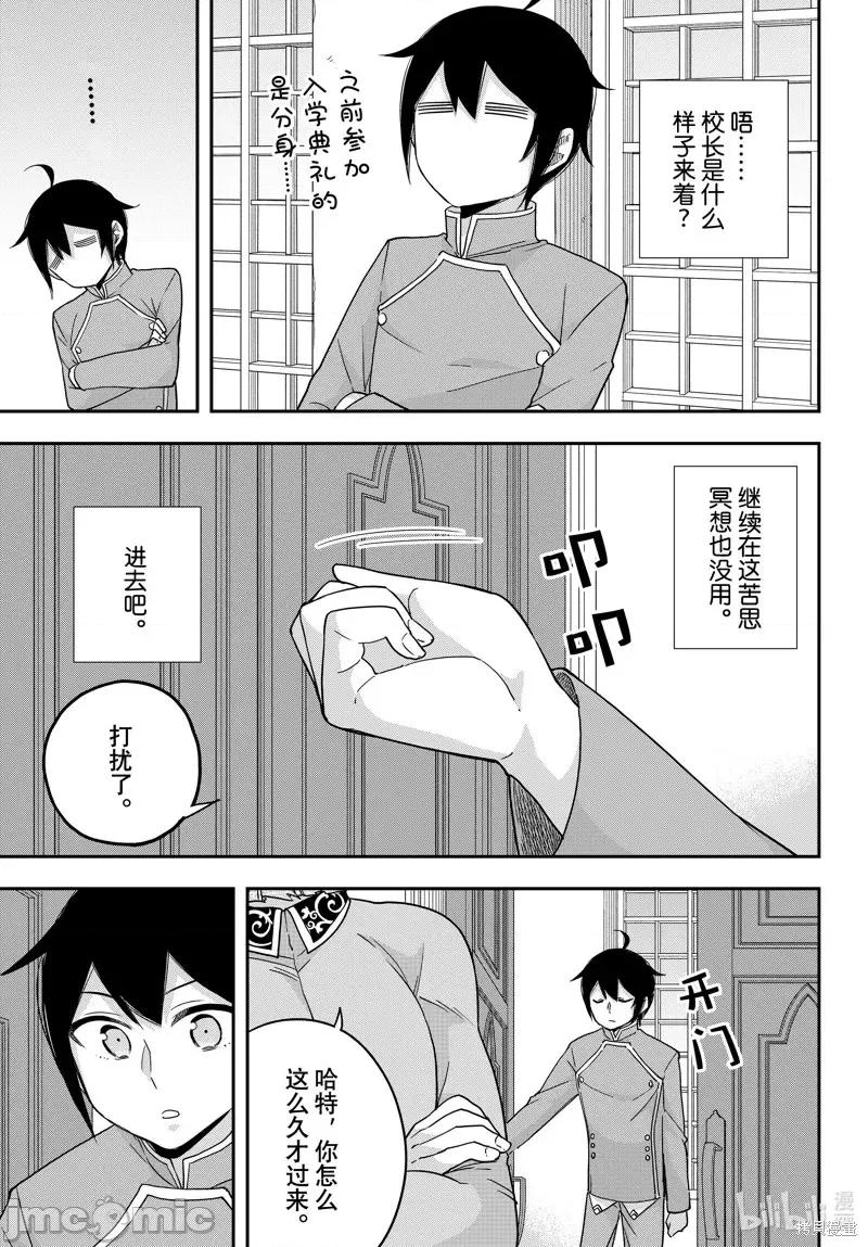 其实，我乃最强? 其实，我乃最强第68话.zip 第3页