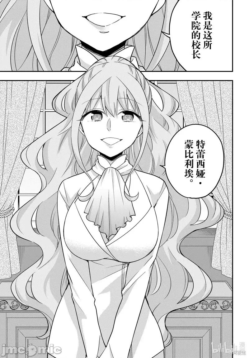其实，我乃最强? 其实，我乃最强第68话.zip 第5页