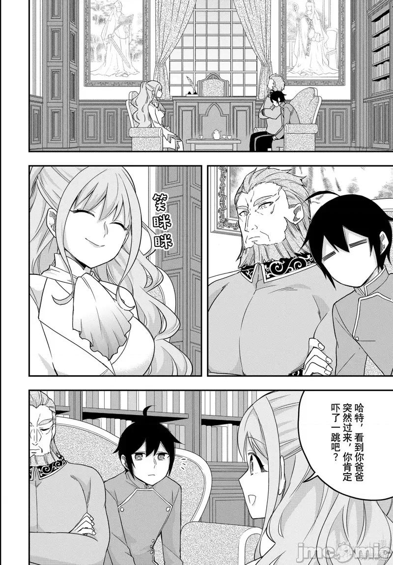 其实，我乃最强? 其实，我乃最强第68话.zip 第6页