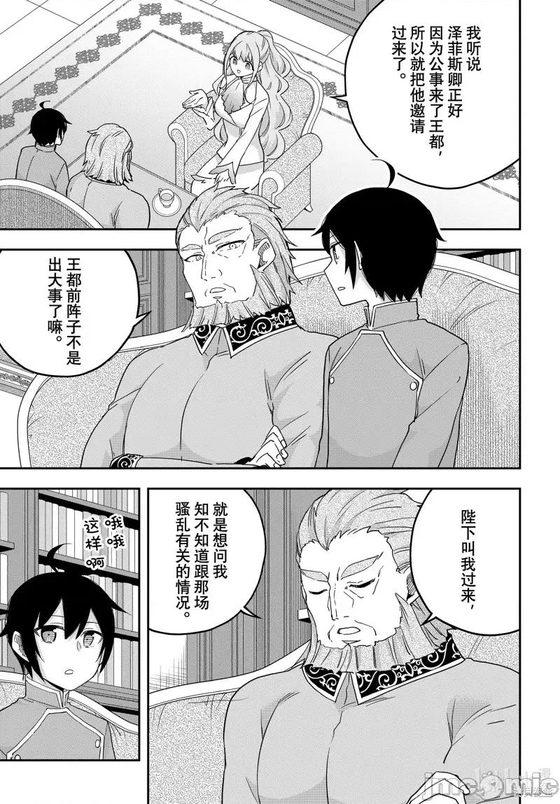 其实，我乃最强? 其实，我乃最强第68话.zip 第7页
