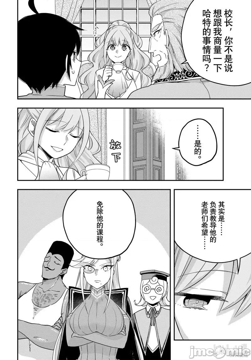 其实，我乃最强? 其实，我乃最强第68话.zip 第8页