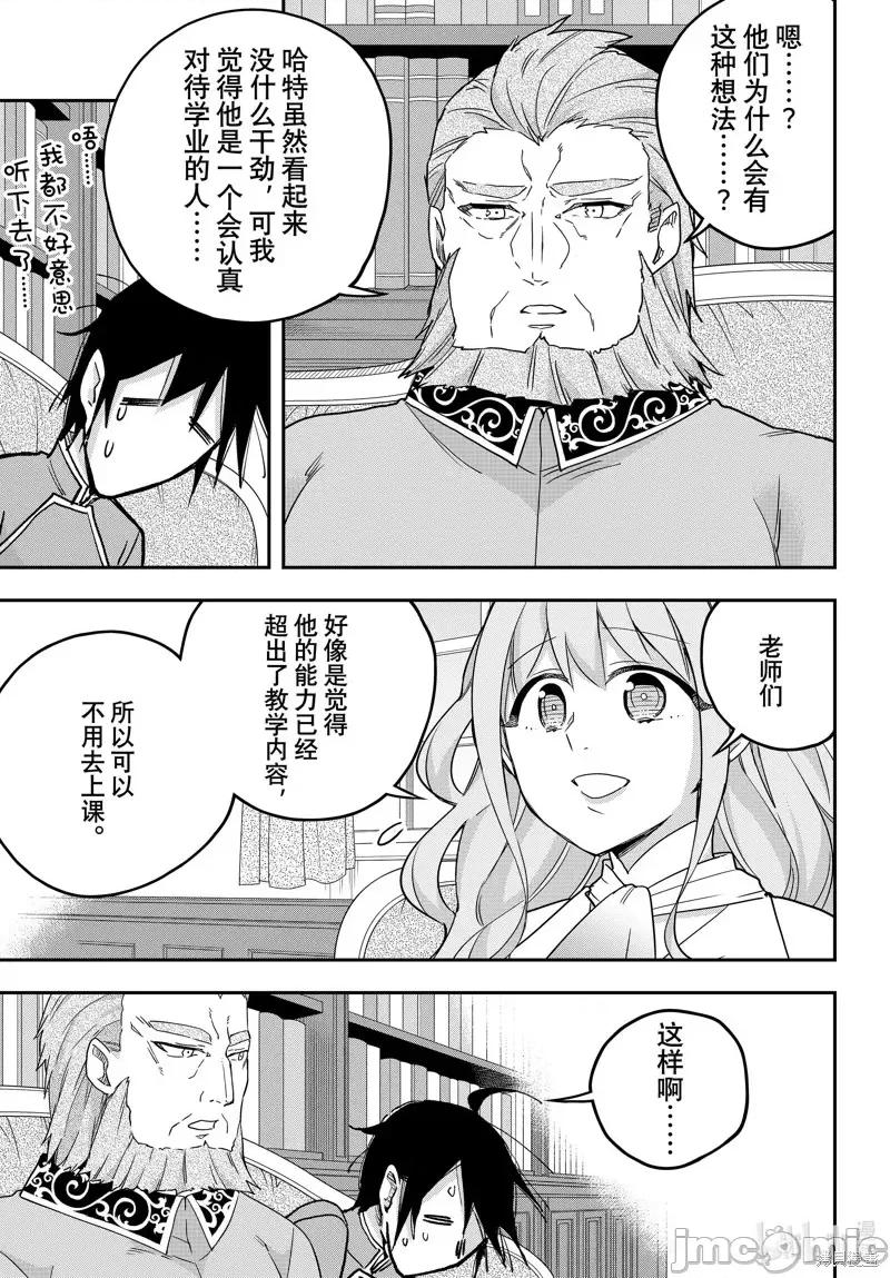 其实，我乃最强? 其实，我乃最强第68话.zip 第9页