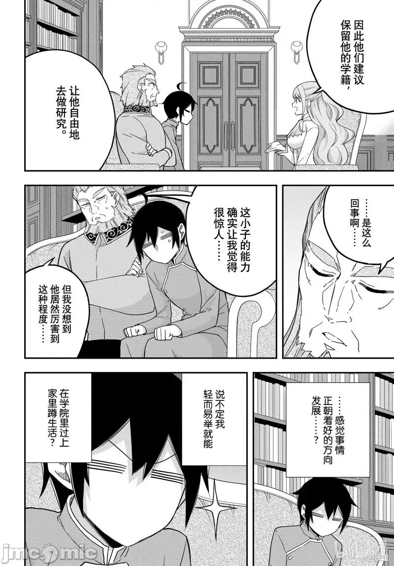 其实，我乃最强? 其实，我乃最强第68话.zip 第10页