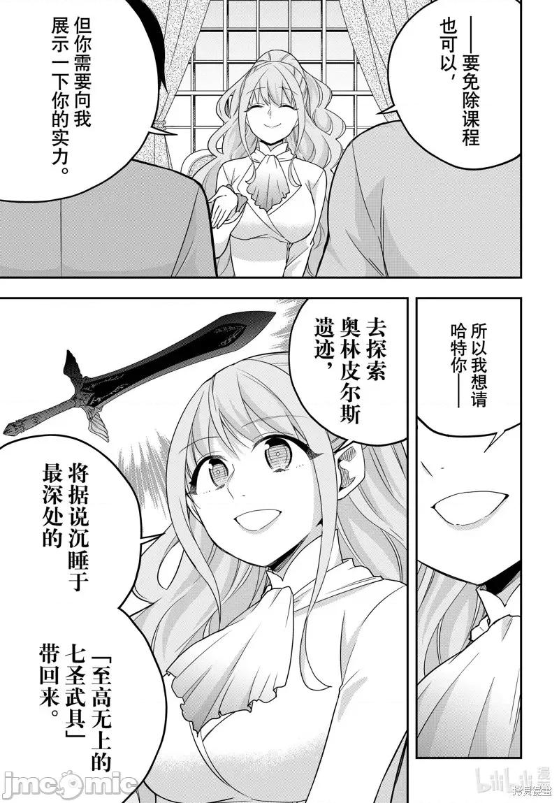 其实，我乃最强? 其实，我乃最强第68话.zip 第11页
