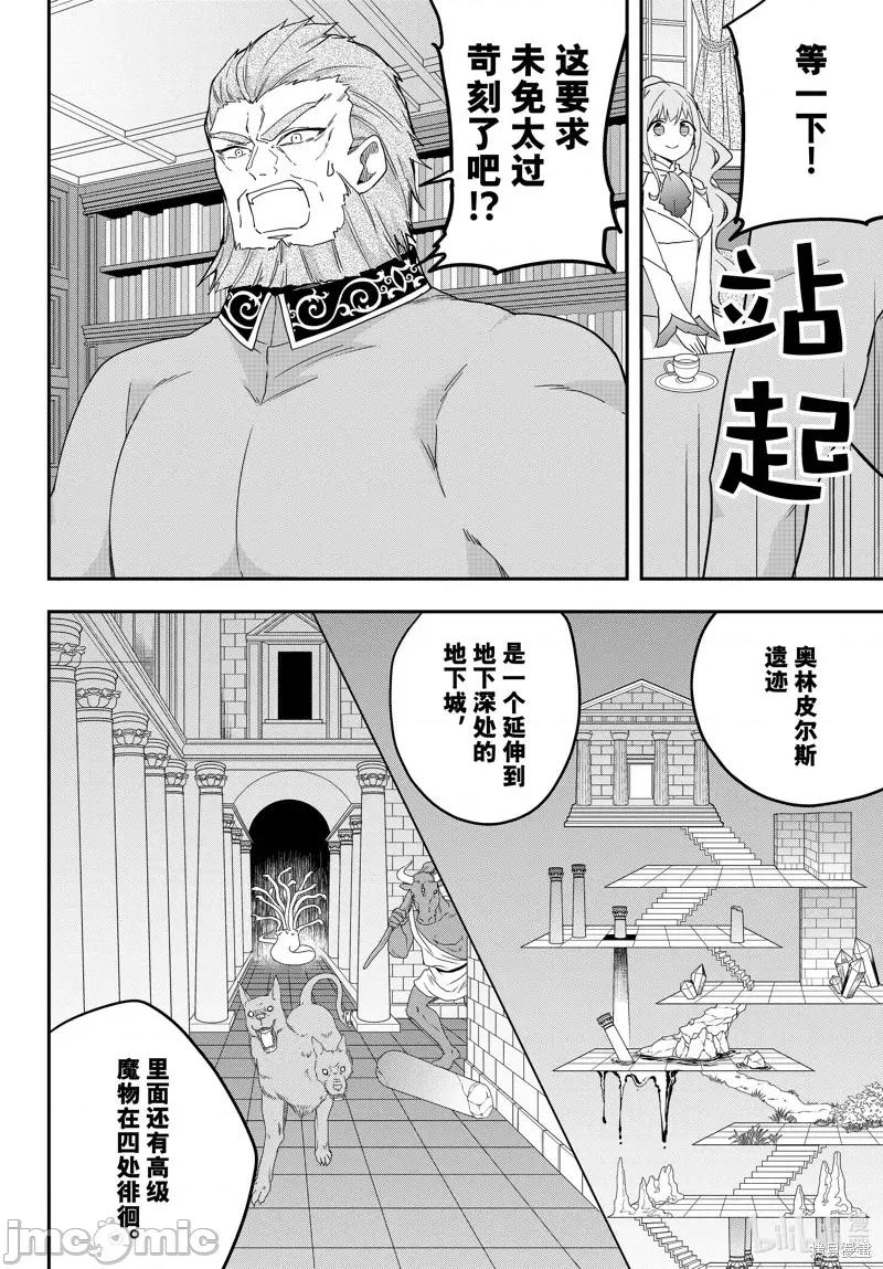 其实，我乃最强? 其实，我乃最强第68话.zip 第12页