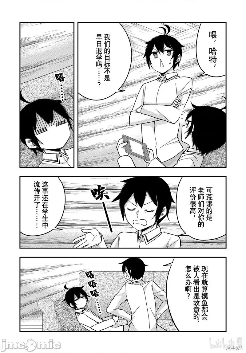 其实，我乃最强? 其实，我乃最强番外篇2.zip 第1页