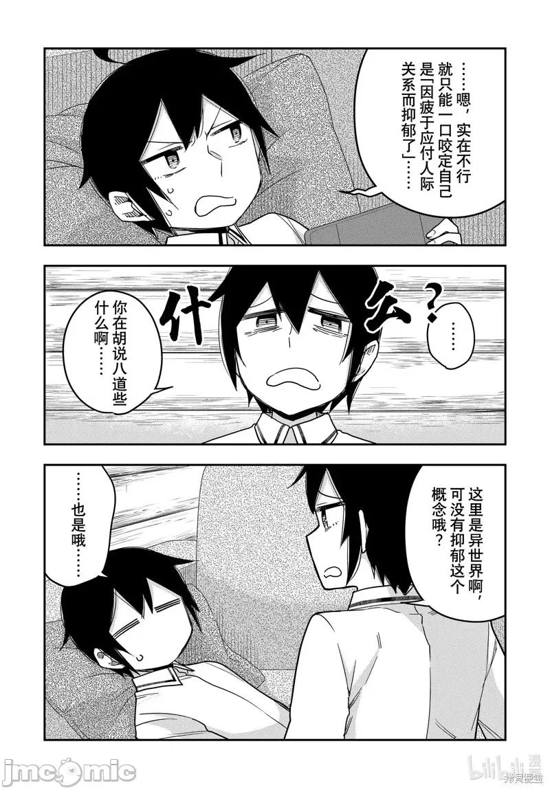 其实，我乃最强? 其实，我乃最强番外篇2.zip 第2页