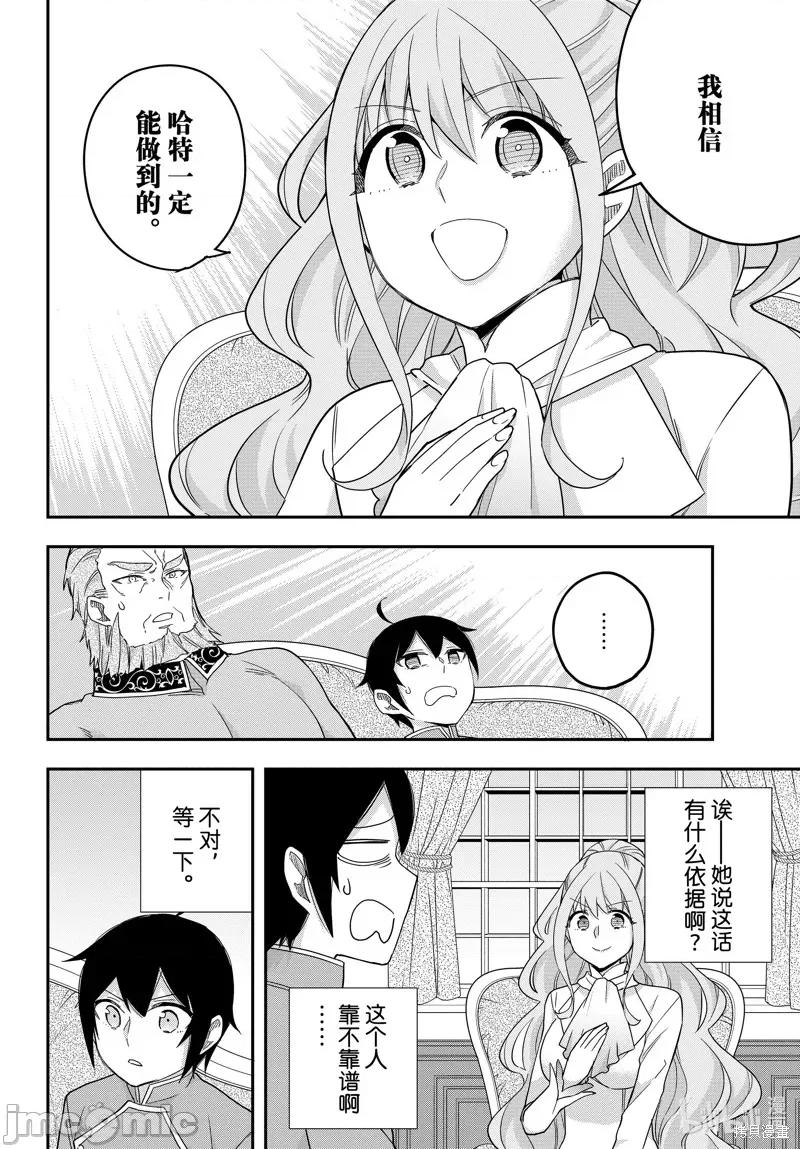 其实，我乃最强? 其实，我乃最强? 第2页