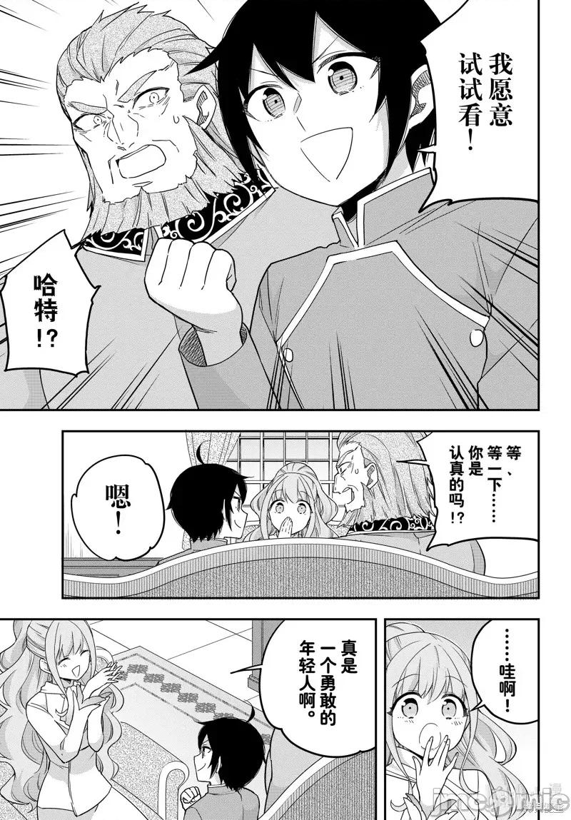 其实，我乃最强? 其实，我乃最强? 第5页