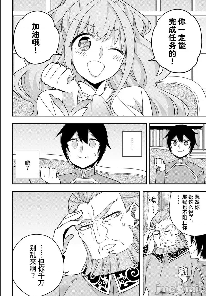 其实，我乃最强? 其实，我乃最强? 第6页
