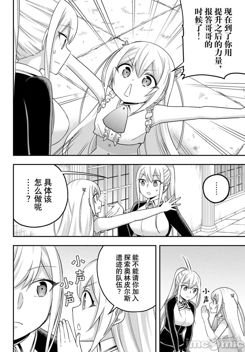 其实，我乃最强? 其实，我乃最强? 第12页