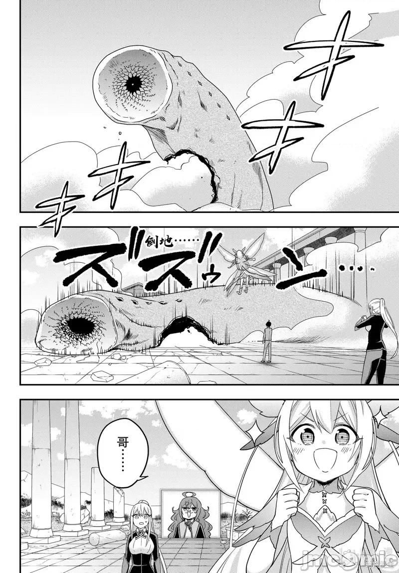 其实，我乃最强? 其实，我乃最强? 第14页