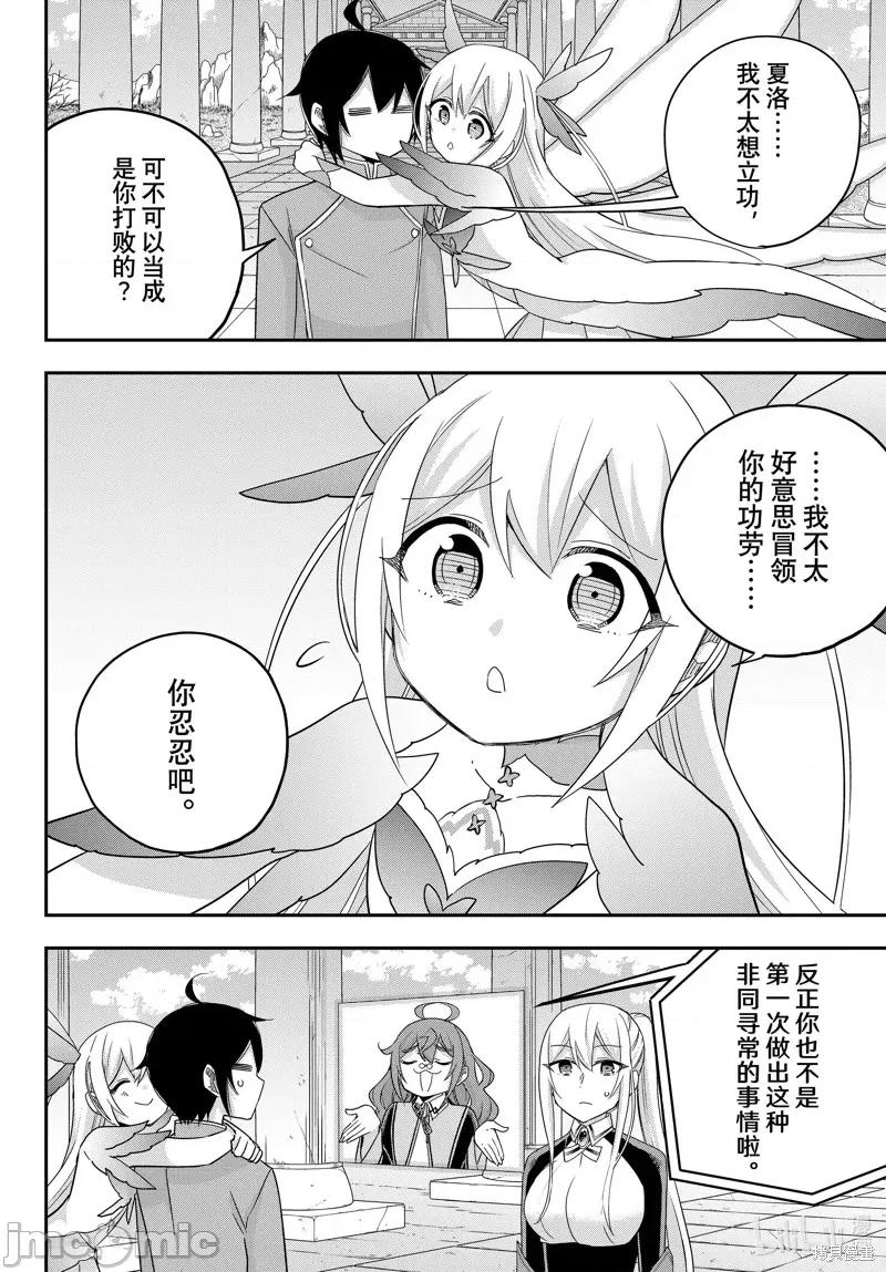其实，我乃最强? 其实，我乃最强? 第16页