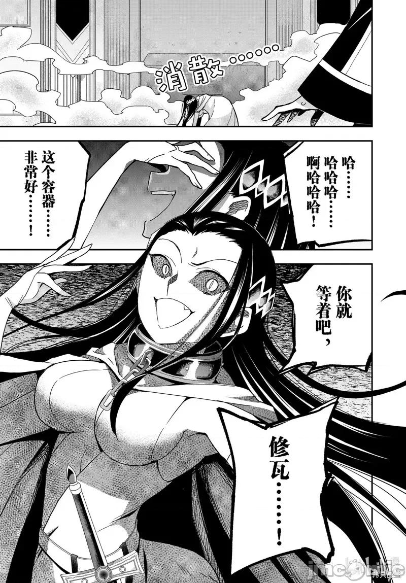 其实，我乃最强? 其实，我乃最强? 第17页