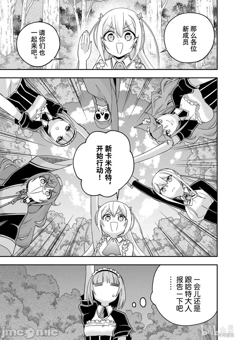 其实，我乃最强? 其实，我乃最强? 第19页
