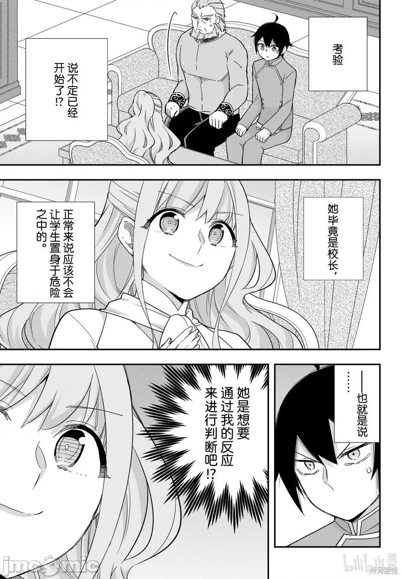 其实，我乃最强? 其实，我乃最强? 第3页