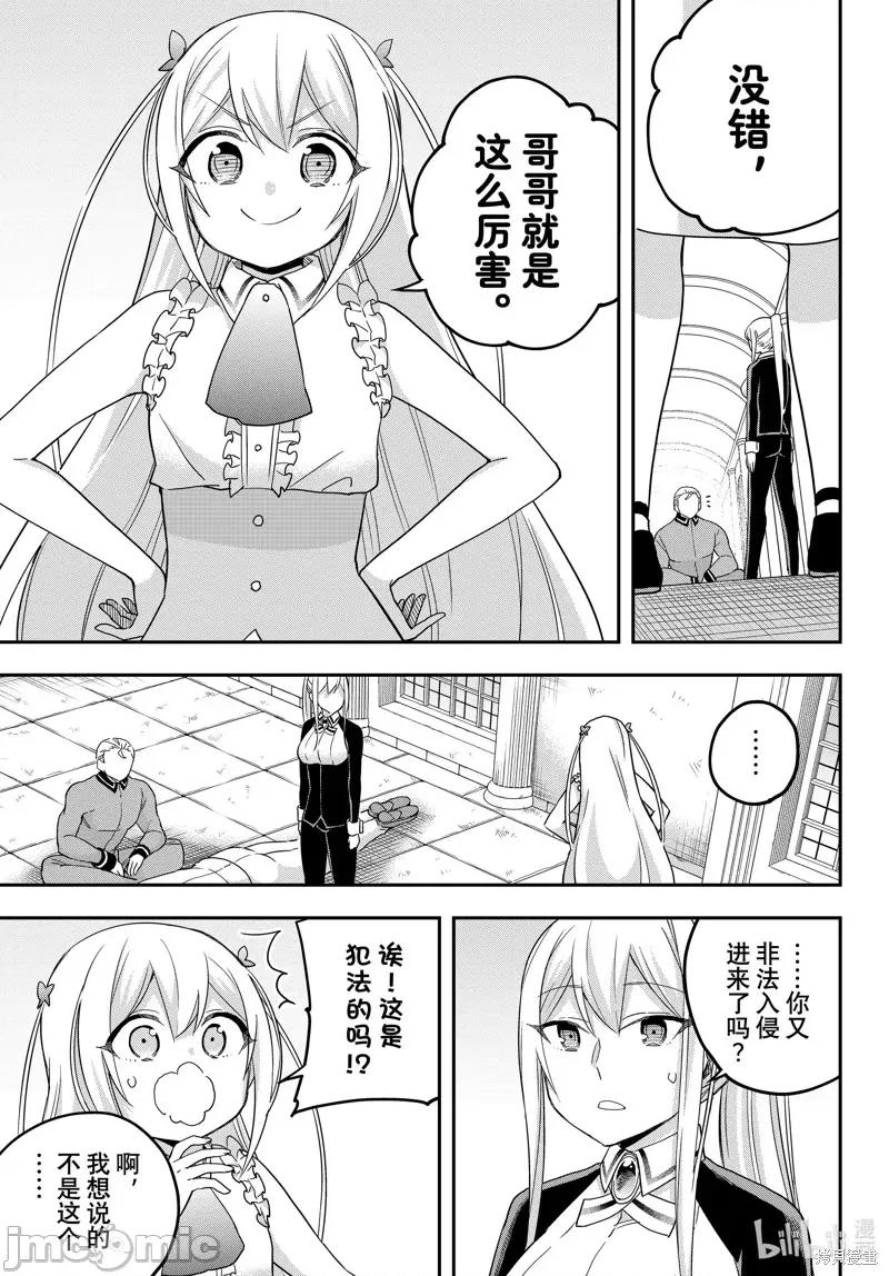 其实，我乃最强? 其实，我乃最强? 第9页