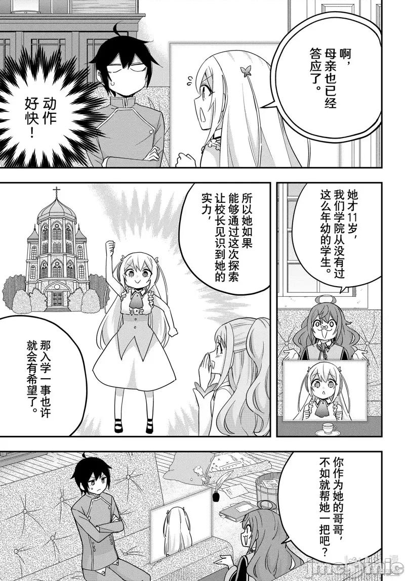 其实，我乃最强? 其实，我乃最强? 第11页