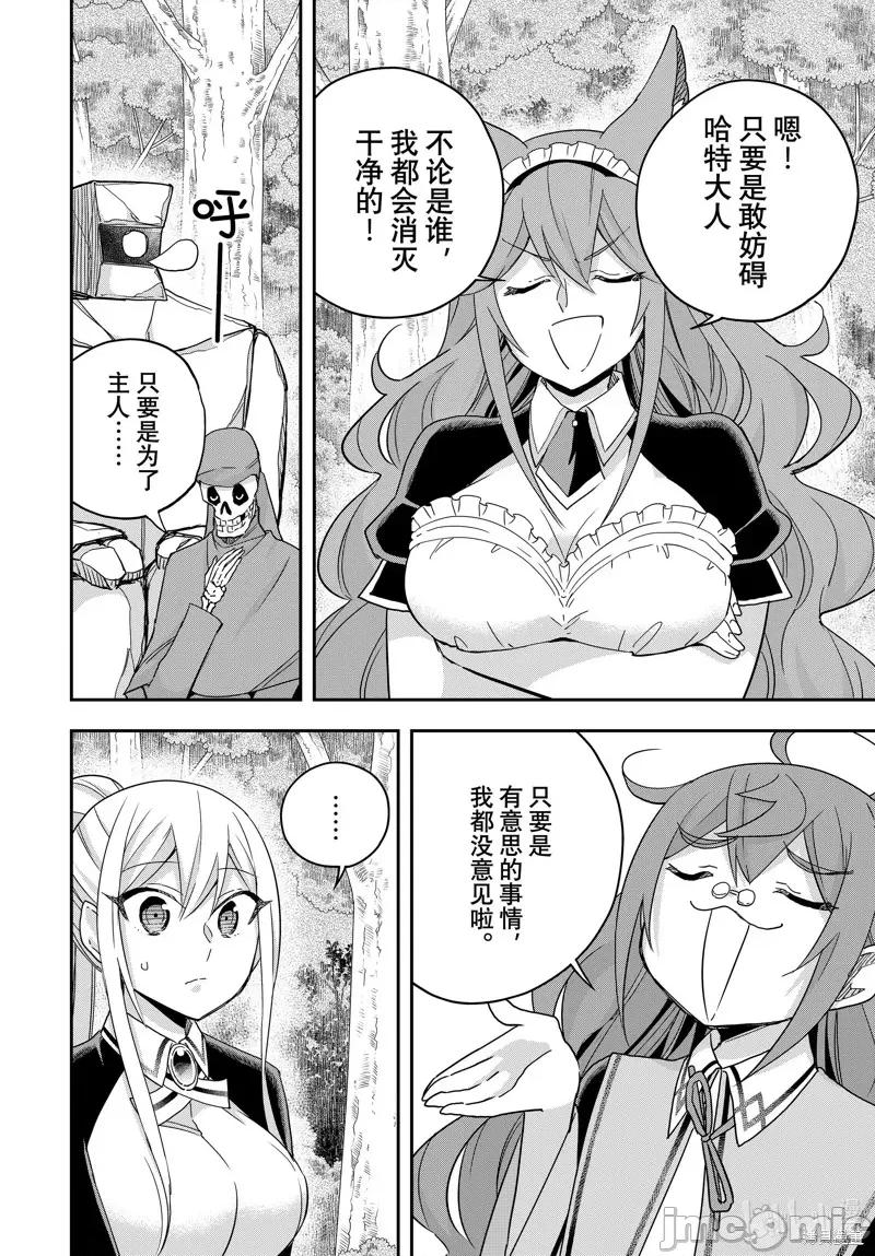 其实，我乃最强? 其实，我乃最强? 第18页