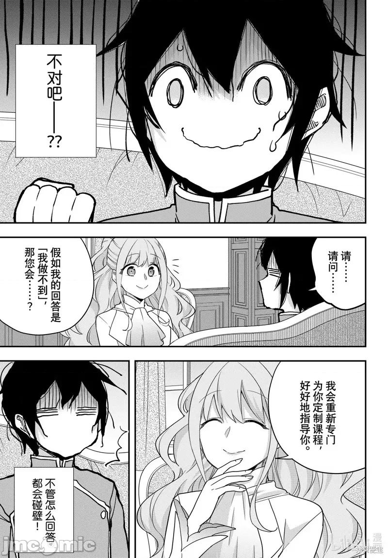 其实，我乃最强? 其实，我乃最强? 第7页