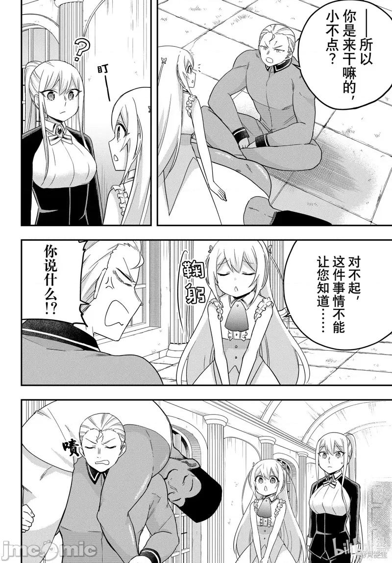 其实，我乃最强? 其实，我乃最强? 第10页