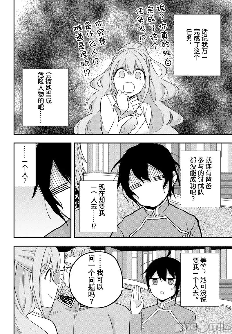 其实，我乃最强? 其实，我乃最强? 第8页