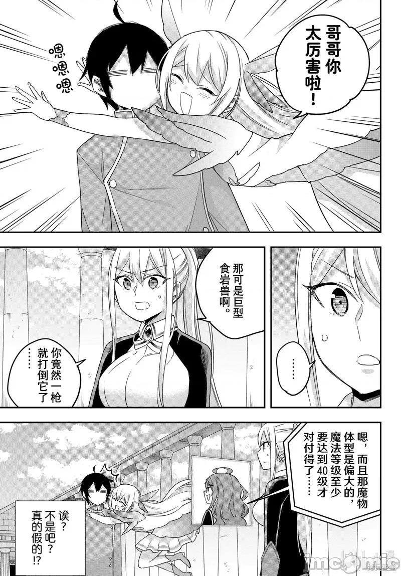 其实，我乃最强? 其实，我乃最强? 第15页