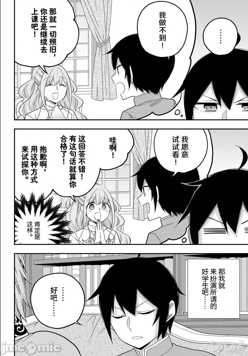其实，我乃最强? 其实，我乃最强? 第4页