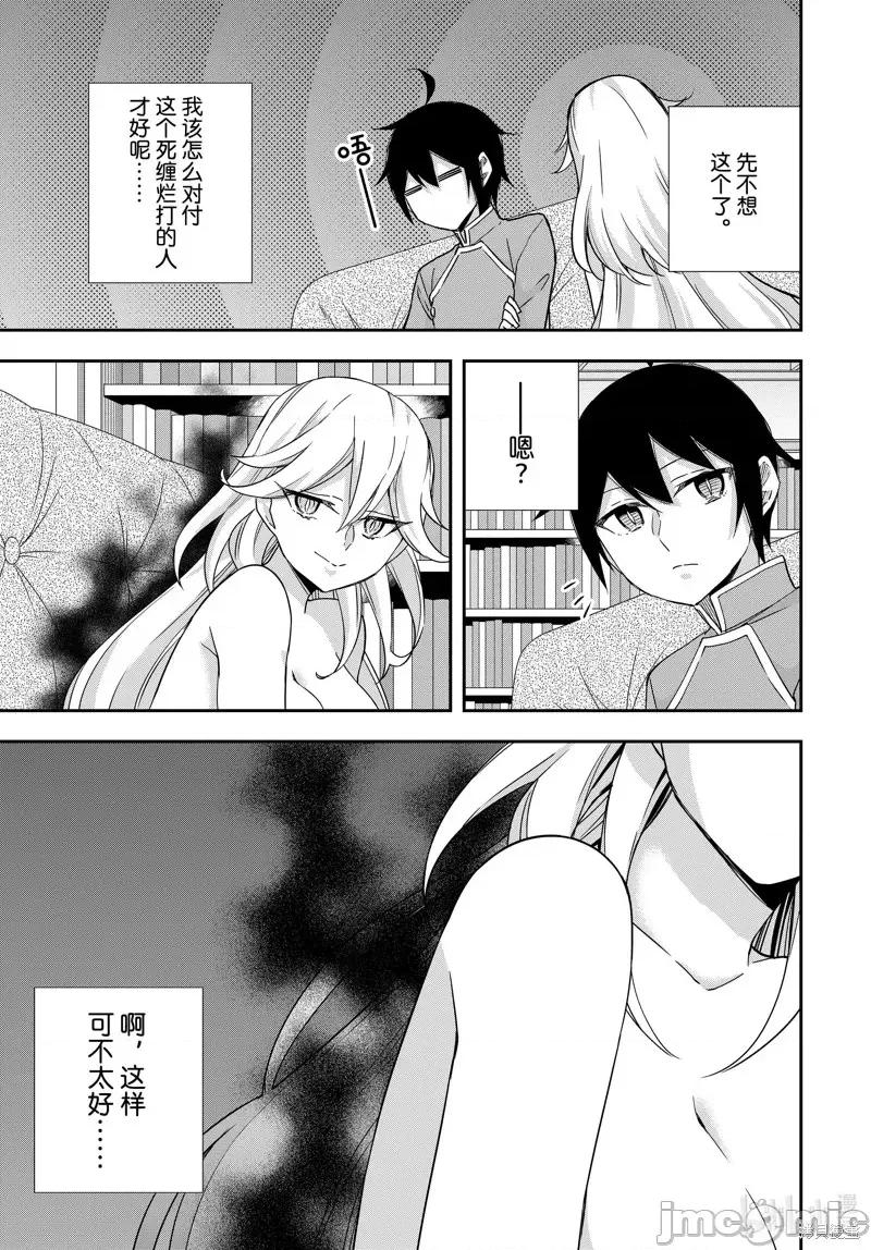 其实，我乃最强? 其实，我乃最强第89.2话.zip 第1页