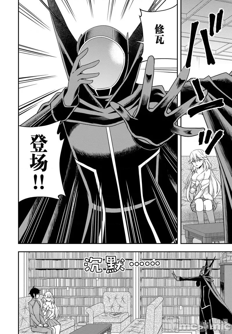 其实，我乃最强? 其实，我乃最强第89.2话.zip 第2页