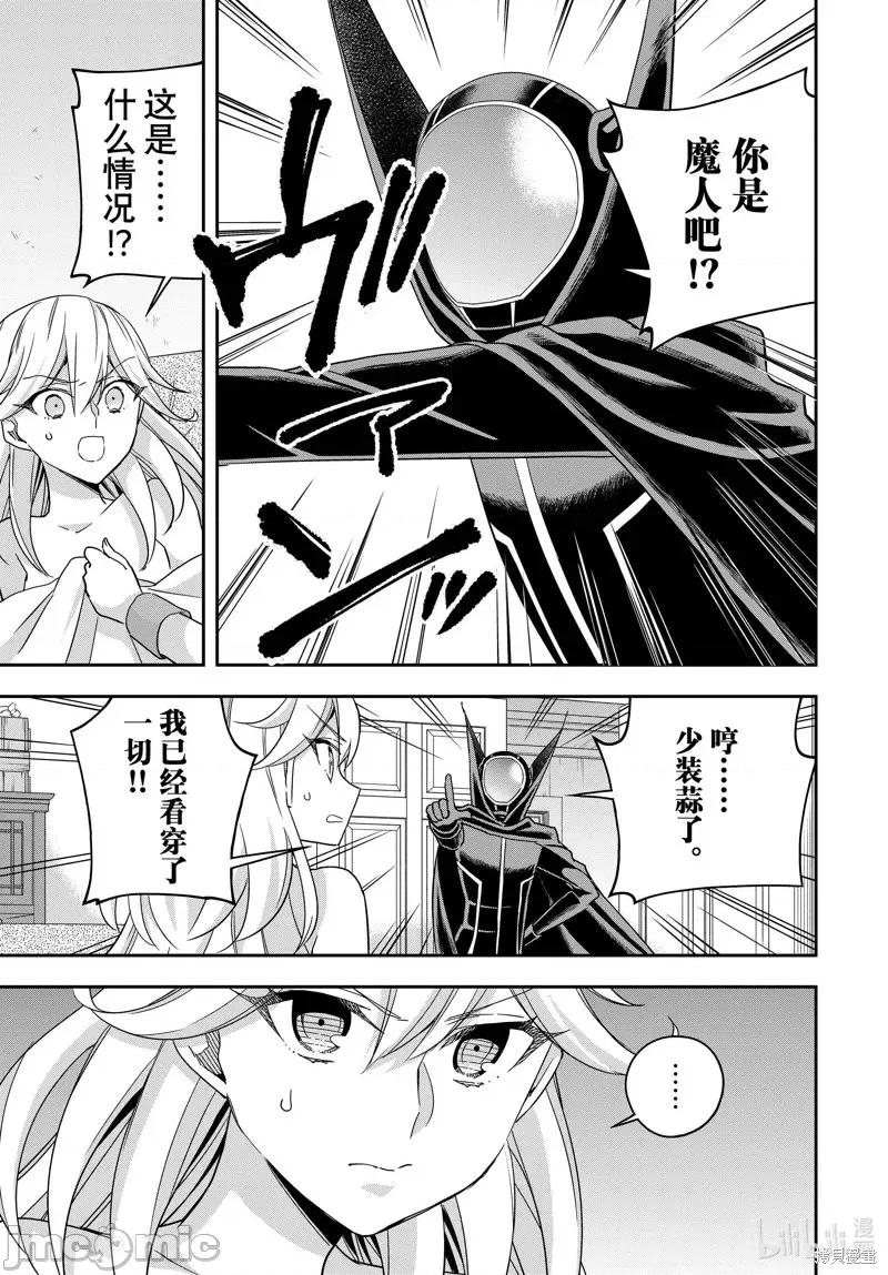 其实，我乃最强? 其实，我乃最强第89.2话.zip 第3页