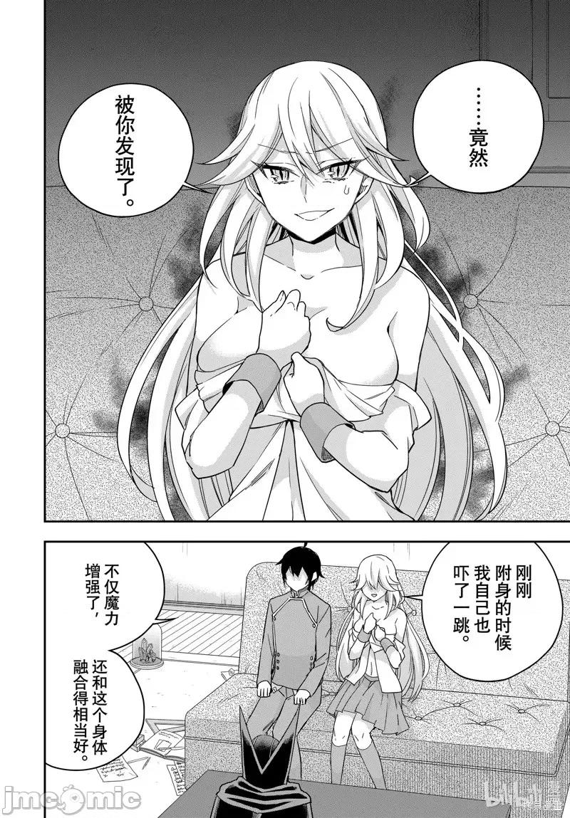 其实，我乃最强? 其实，我乃最强第89.2话.zip 第4页