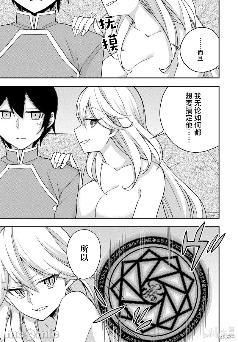 其实，我乃最强? 其实，我乃最强第89.2话.zip 第5页