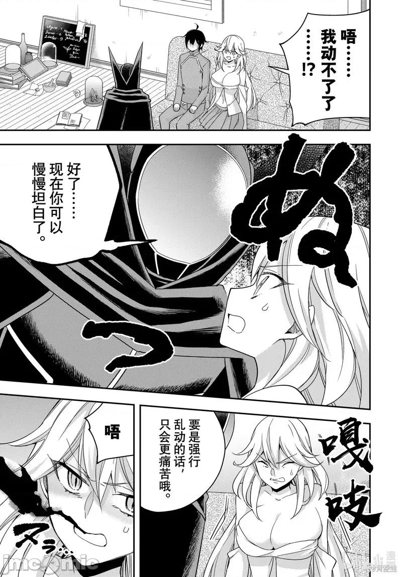 其实，我乃最强? 其实，我乃最强第89.2话.zip 第9页