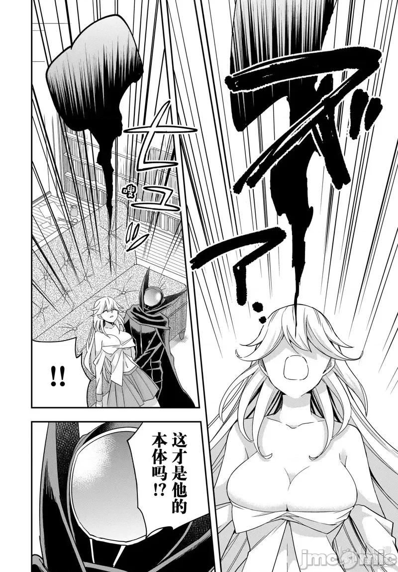 其实，我乃最强? 其实，我乃最强第89.2话.zip 第10页