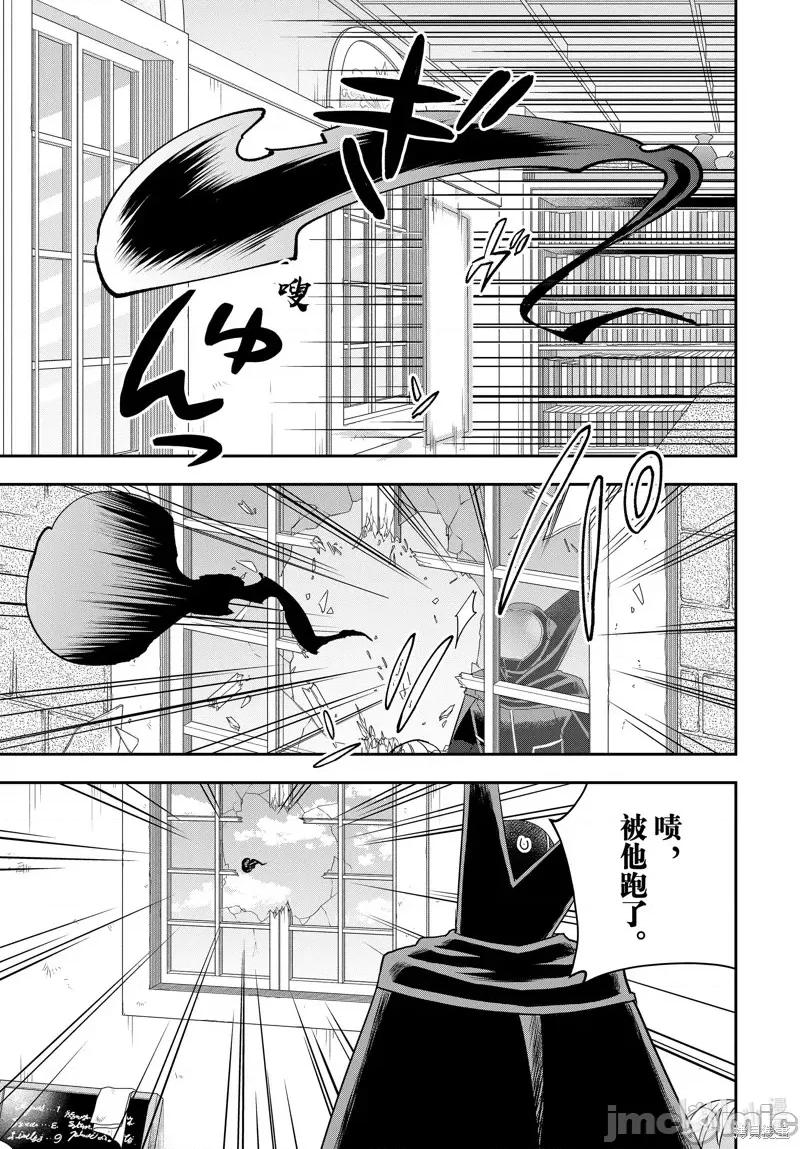 其实，我乃最强? 其实，我乃最强第89.2话.zip 第11页