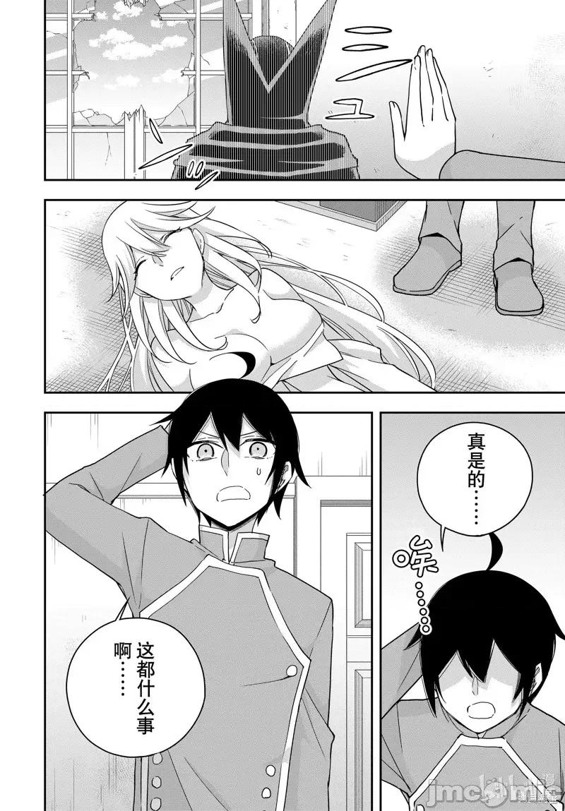 其实，我乃最强? 其实，我乃最强第89.2话.zip 第12页