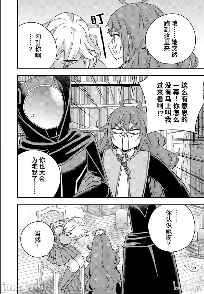 其实，我乃最强? 其实，我乃最强第90话.zip 第2页