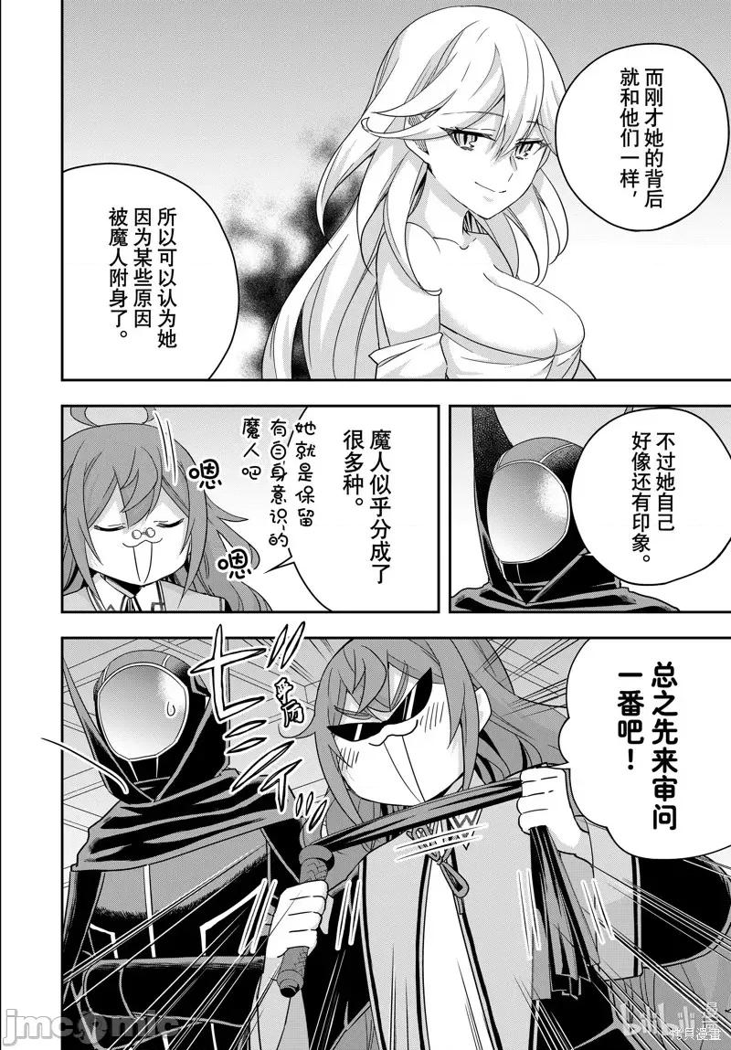 其实，我乃最强? 其实，我乃最强第90话.zip 第4页