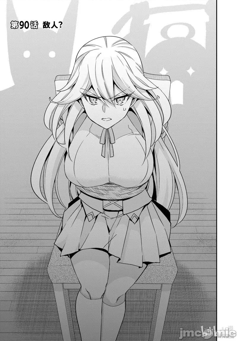 其实，我乃最强? 其实，我乃最强第90话.zip 第5页