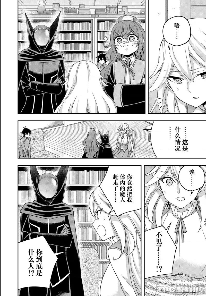其实，我乃最强? 其实，我乃最强第90话.zip 第6页